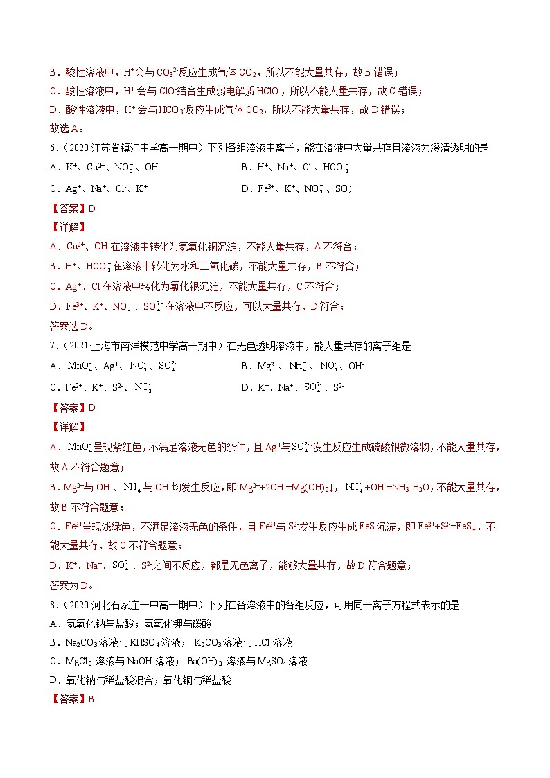 专题卷一离子反应（B卷）-高一化学单元专题双测卷（人教版2019必修第一册）03
