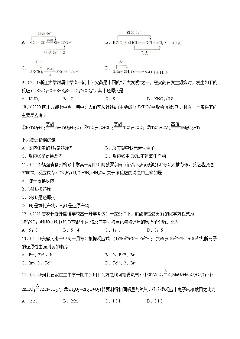专题卷二氧化还原反应（A卷）-高一化学单元专题双测卷（人教版2019必修第一册）02