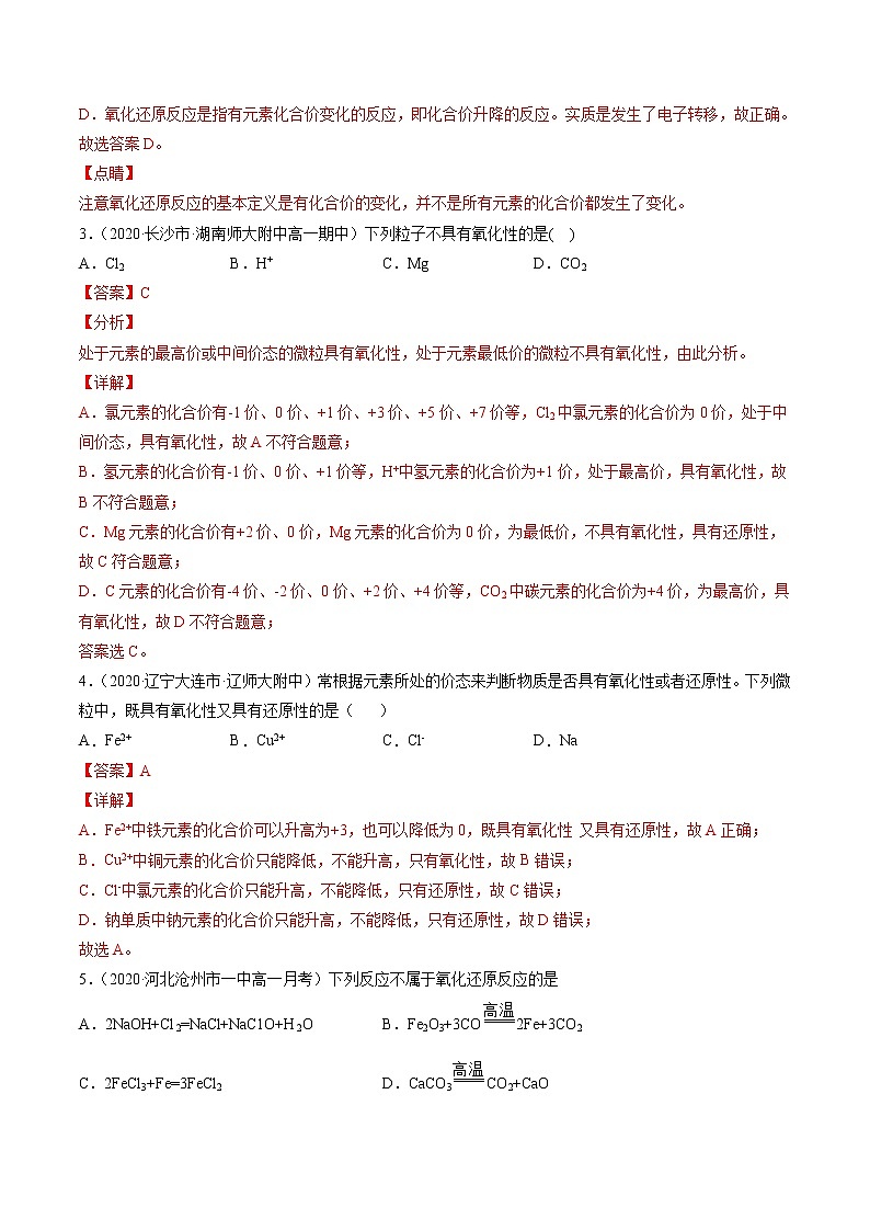 专题卷二氧化还原反应（A卷）-高一化学单元专题双测卷（人教版2019必修第一册）02