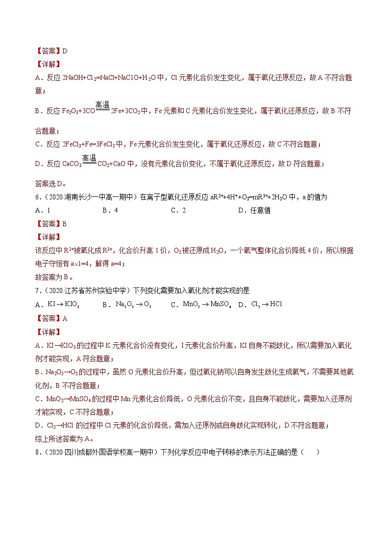 专题卷二氧化还原反应（A卷）-高一化学单元专题双测卷（人教版2019必修第一册）03
