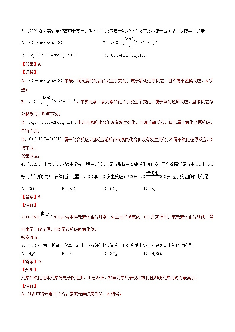 专题卷二氧化还原反应（B卷）-高一化学单元专题双测卷（人教版2019必修第一册）02