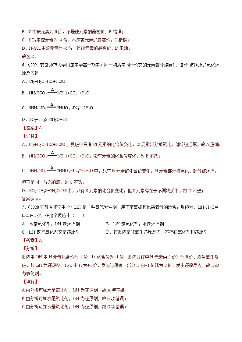 专题卷二氧化还原反应（B卷）-高一化学单元专题双测卷（人教版2019必修第一册）03