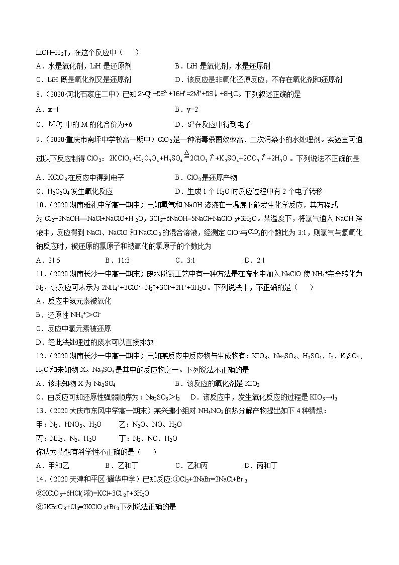 专题卷二氧化还原反应（B卷）-高一化学单元专题双测卷（人教版2019必修第一册）02