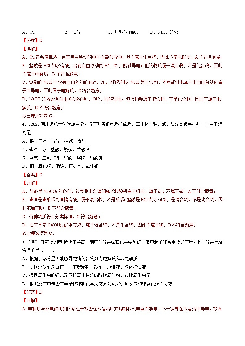 第一章物质及其变化（A卷）-高一化学单元专题双测卷（人教版2019必修第一册）02