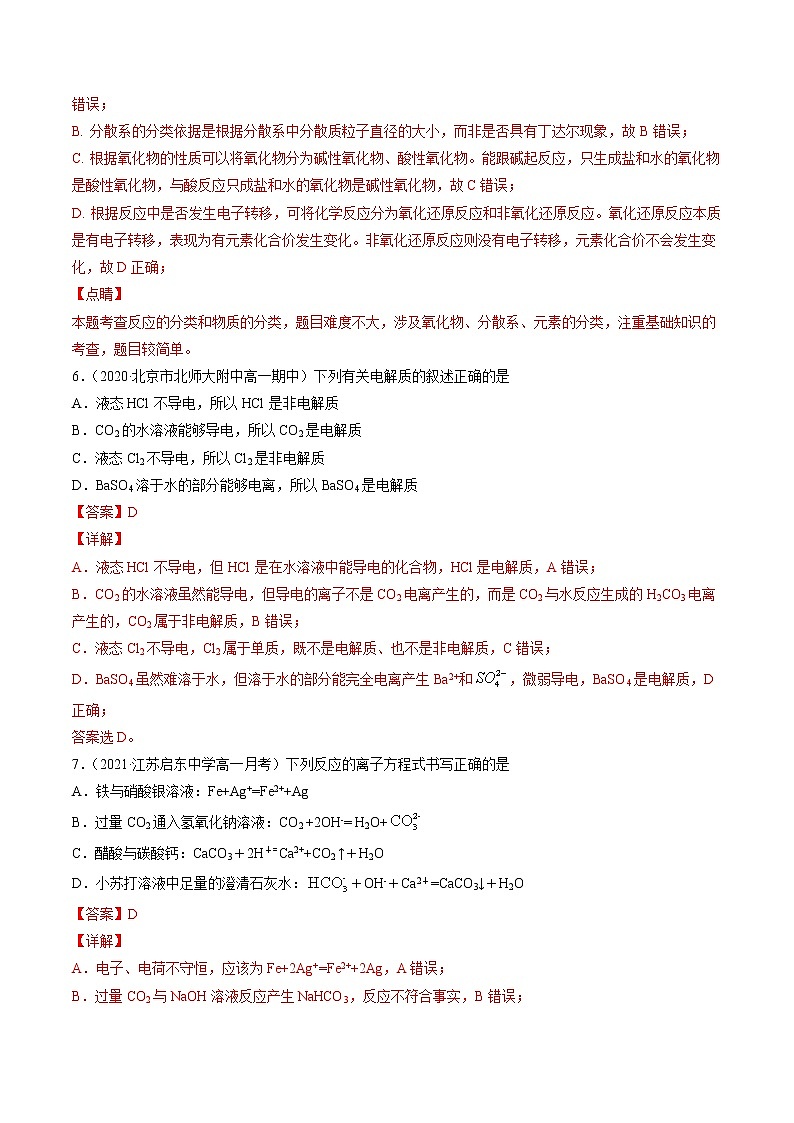 第一章物质及其变化（A卷）-高一化学单元专题双测卷（人教版2019必修第一册）03