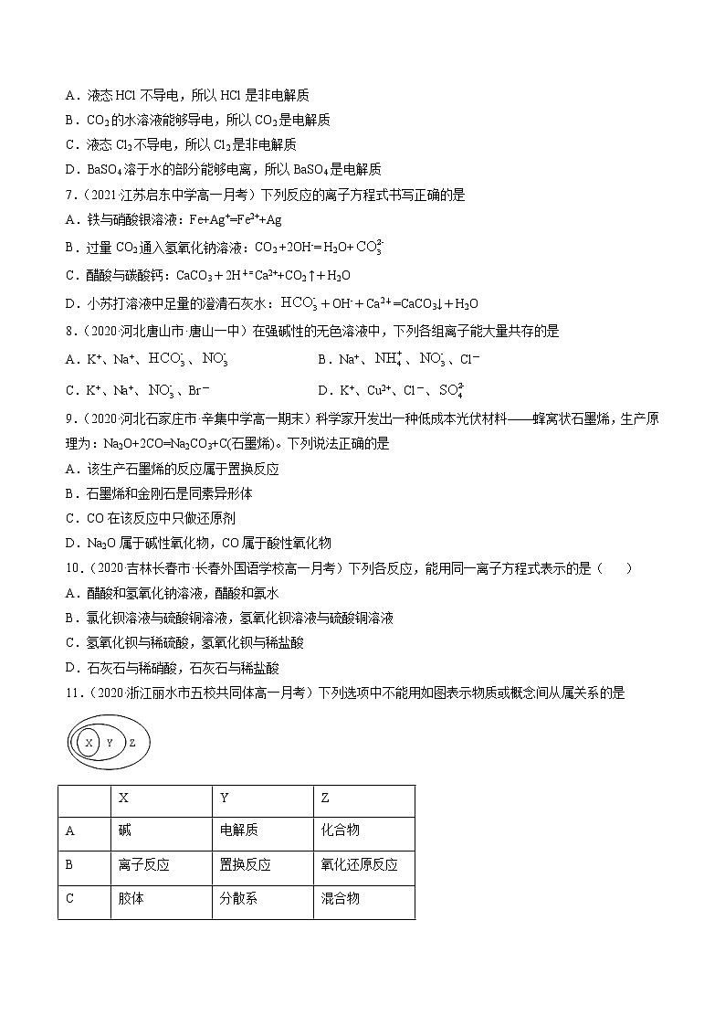第一章物质及其变化（A卷）-高一化学单元专题双测卷（人教版2019必修第一册）02
