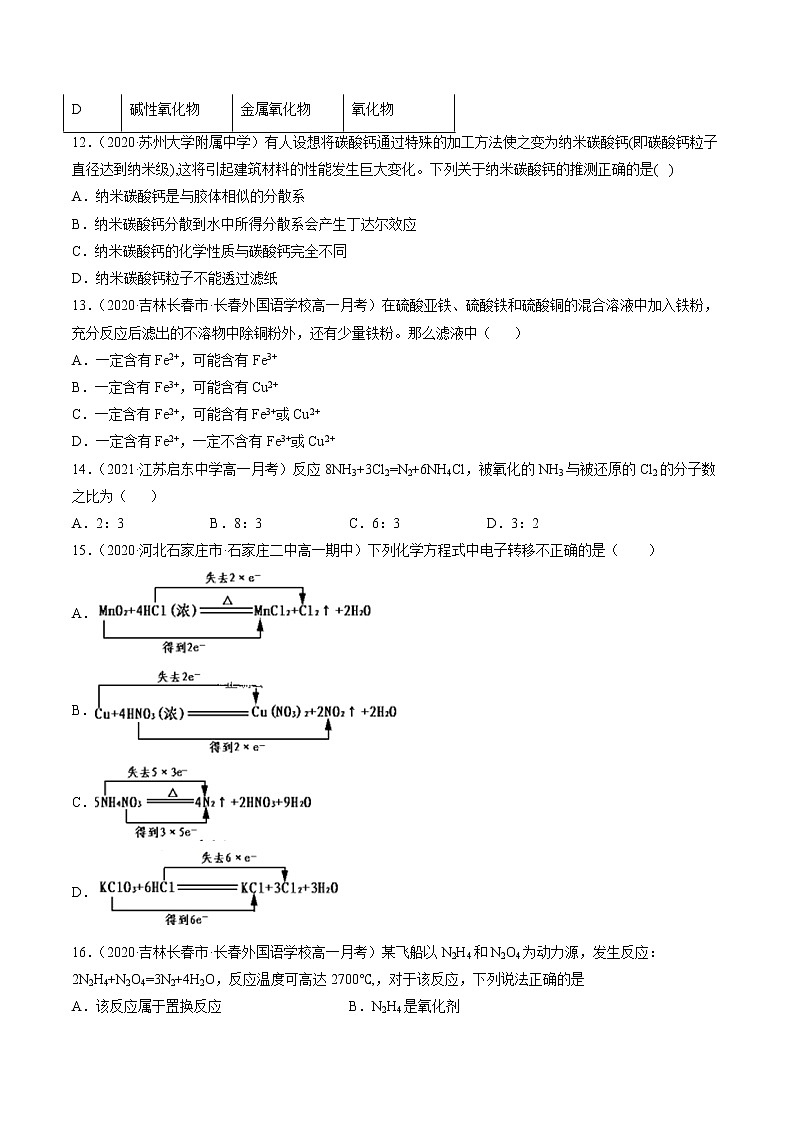 第一章物质及其变化（A卷）-高一化学单元专题双测卷（人教版2019必修第一册）03