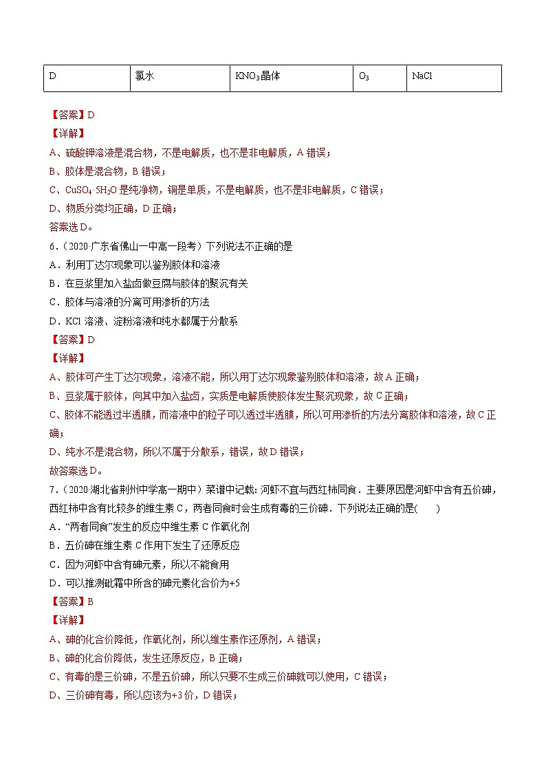 第一章 物质及其变化（B卷）-2022-2023学年高一化学优选好题单元专题双测卷（人教版2019必修第一册）（解析版）第3页