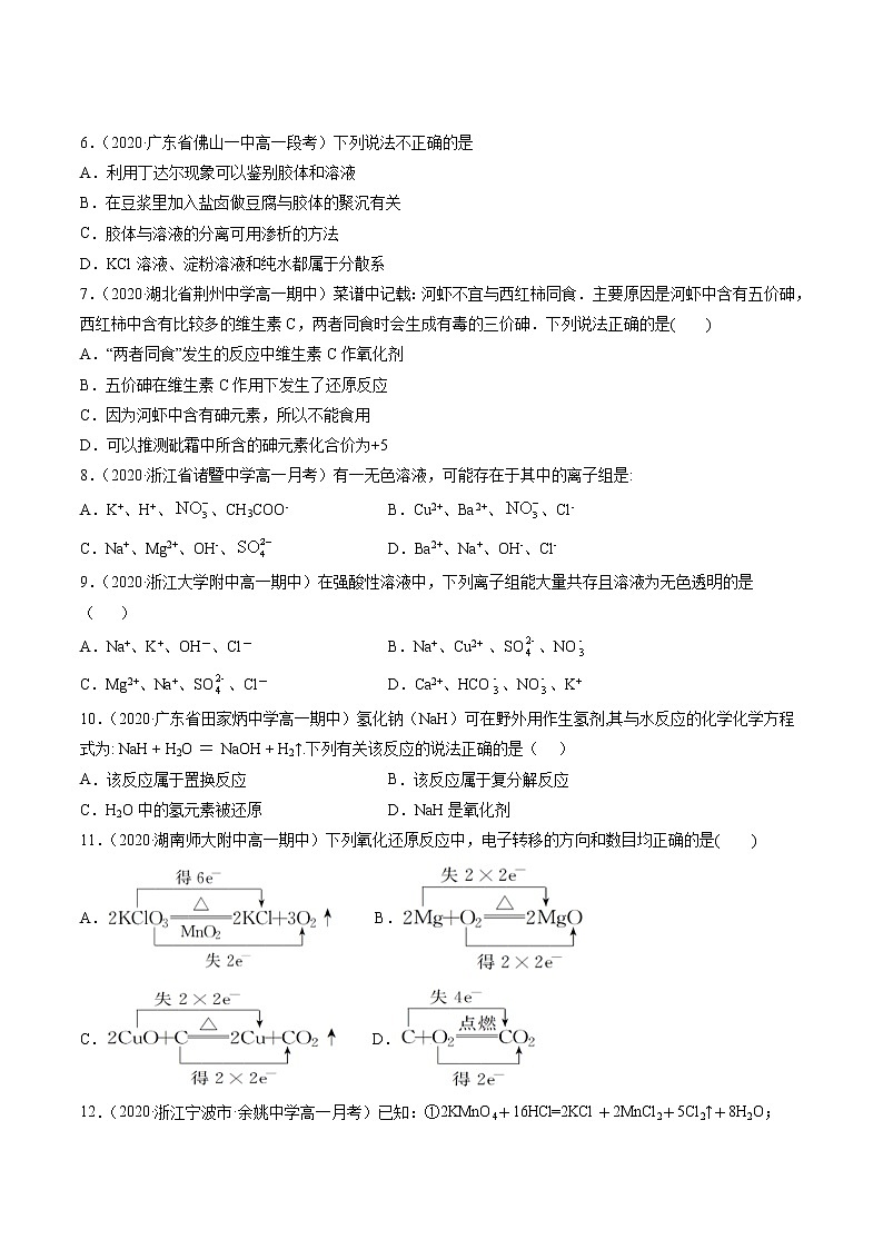 第一章 物质及其变化（B卷）-2022-2023学年高一化学优选好题单元专题双测卷（人教版2019必修第一册）（原卷版）第2页