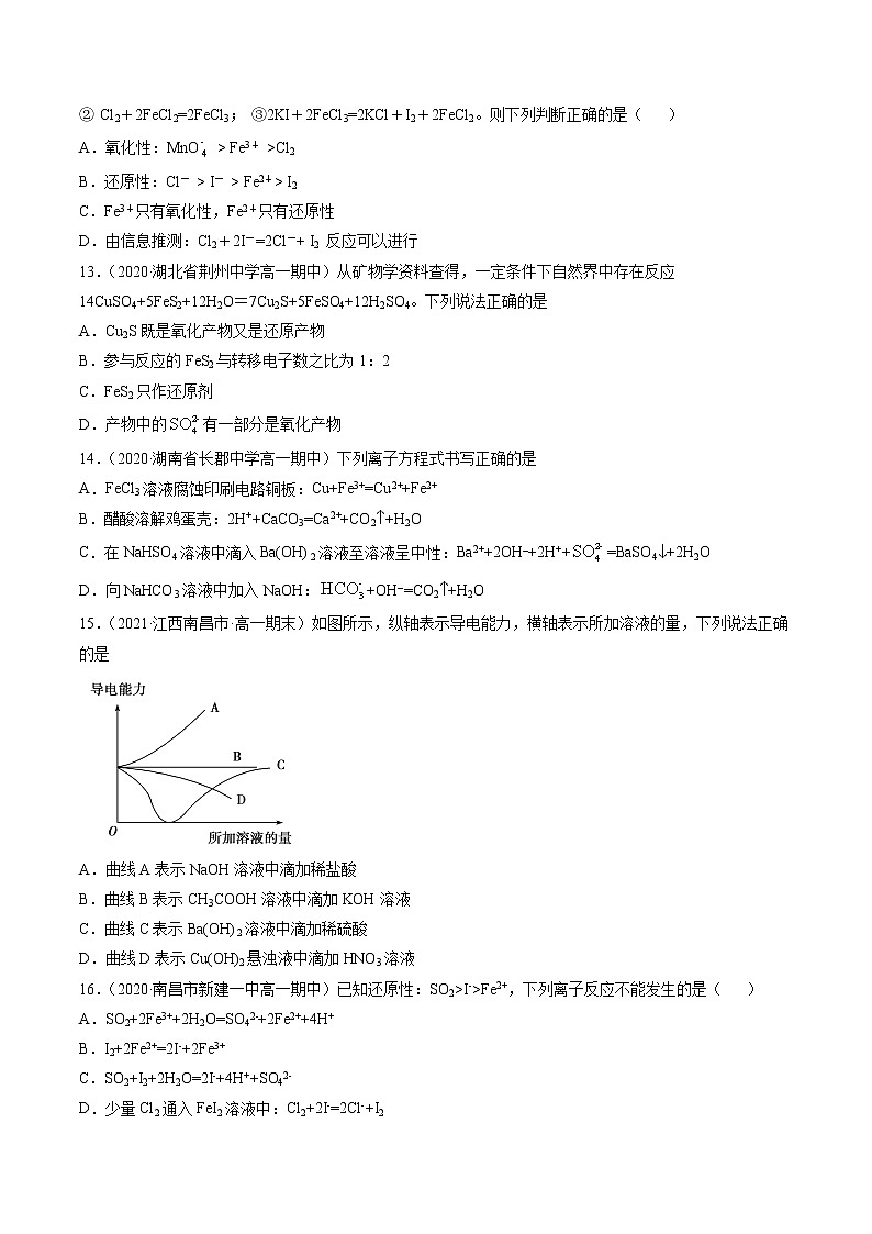 第一章 物质及其变化（B卷）-2022-2023学年高一化学优选好题单元专题双测卷（人教版2019必修第一册）（原卷版）第3页