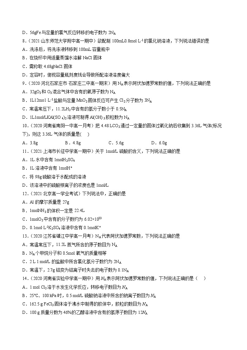 专题五物质的量（A卷）-高一化学单元专题双测卷（人教版2019必修第一册）02