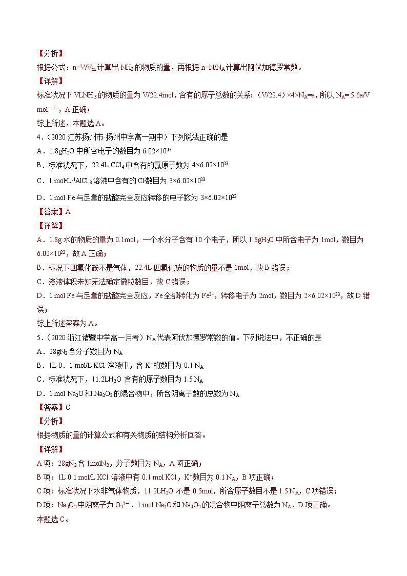 专题五物质的量（B卷）-高一化学单元专题双测卷（人教版2019必修第一册）02