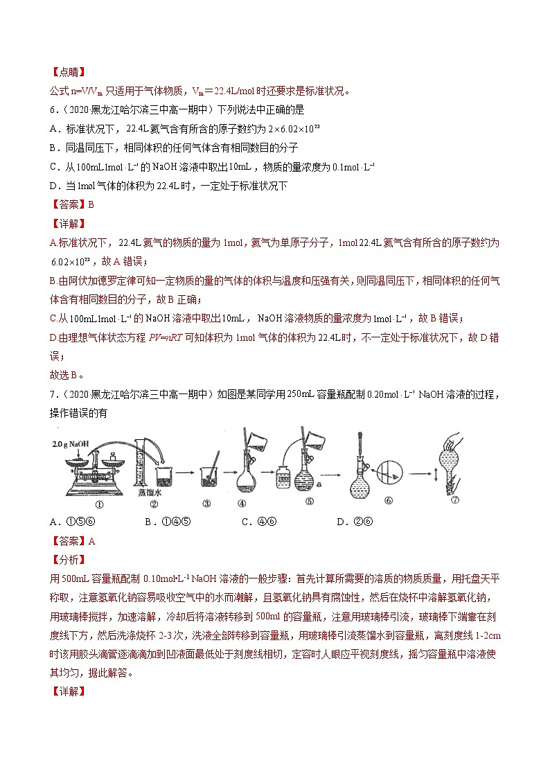 专题五物质的量（B卷）-高一化学单元专题双测卷（人教版2019必修第一册）03