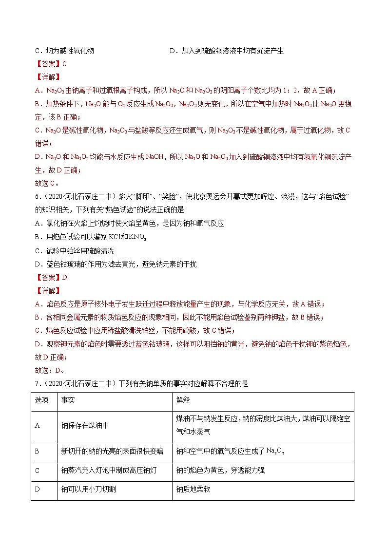 专题卷三钠及其化合物（A卷）-高一化学单元专题双测卷（人教版2019必修第一册）03