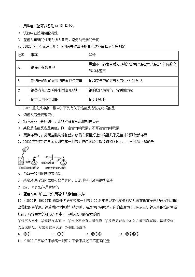 专题卷三钠及其化合物（A卷）-高一化学单元专题双测卷（人教版2019必修第一册）02