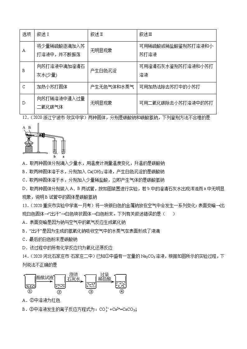 专题卷三钠及其化合物（A卷）-高一化学单元专题双测卷（人教版2019必修第一册）03