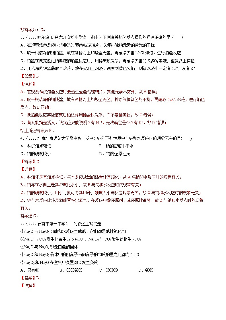 专题卷三钠及其化合物（B卷）-高一化学单元专题双测卷（人教版2019必修第一册）02