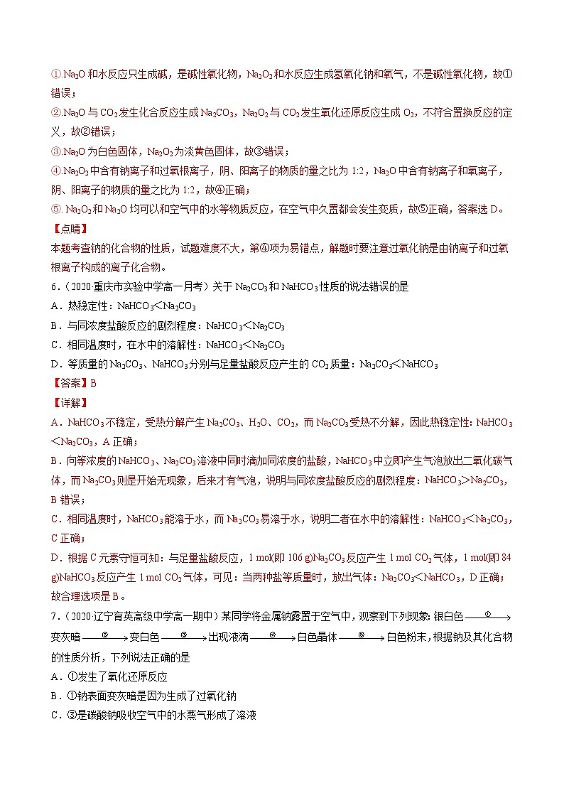 专题卷三钠及其化合物（B卷）-高一化学单元专题双测卷（人教版2019必修第一册）03