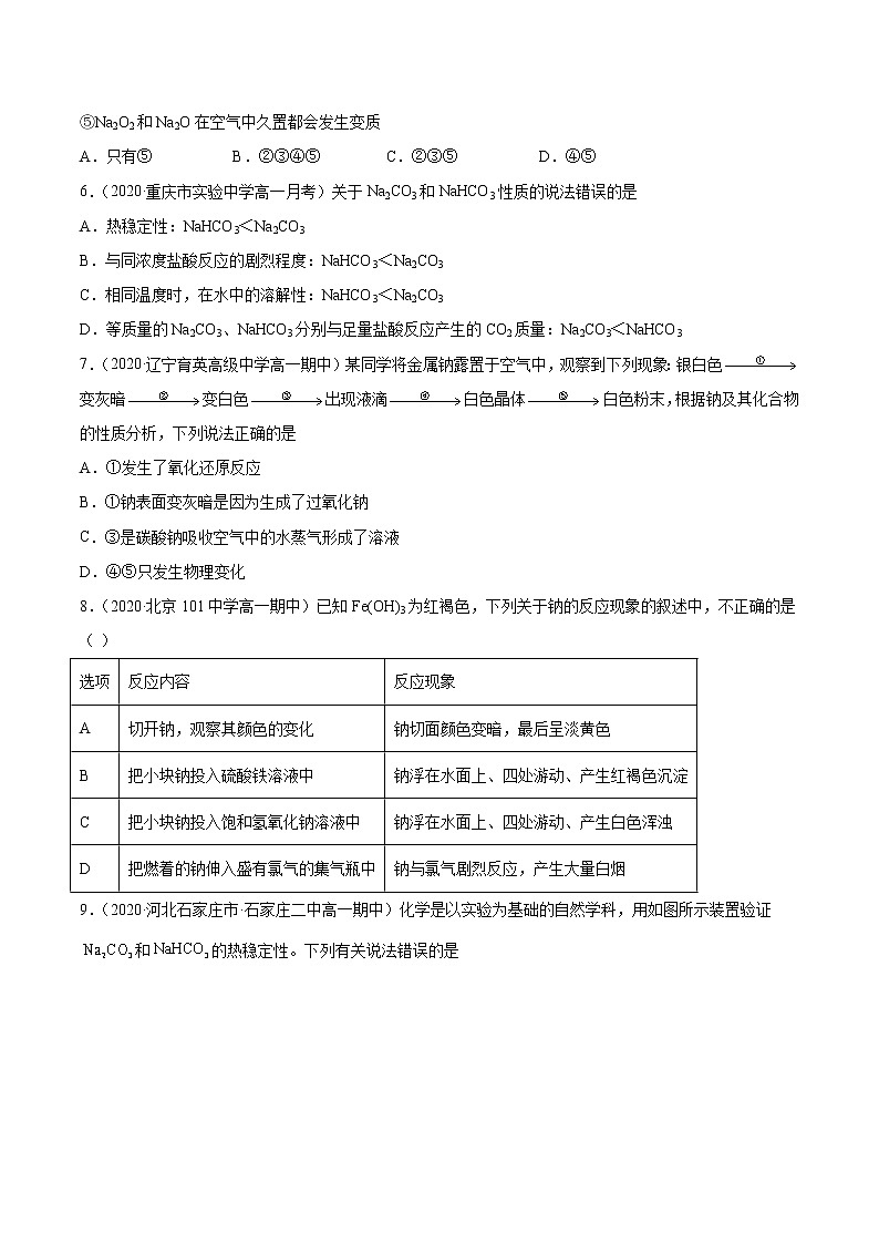 专题卷三钠及其化合物（B卷）-高一化学单元专题双测卷（人教版2019必修第一册）02
