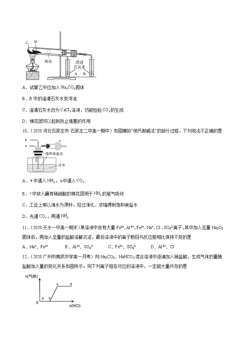 专题卷三钠及其化合物（B卷）-高一化学单元专题双测卷（人教版2019必修第一册）03