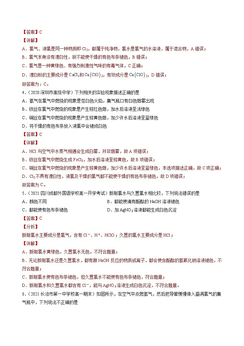 专题四氯及其化合物（A卷）-高一化学单元专题双测卷（人教版2019必修第一册）02