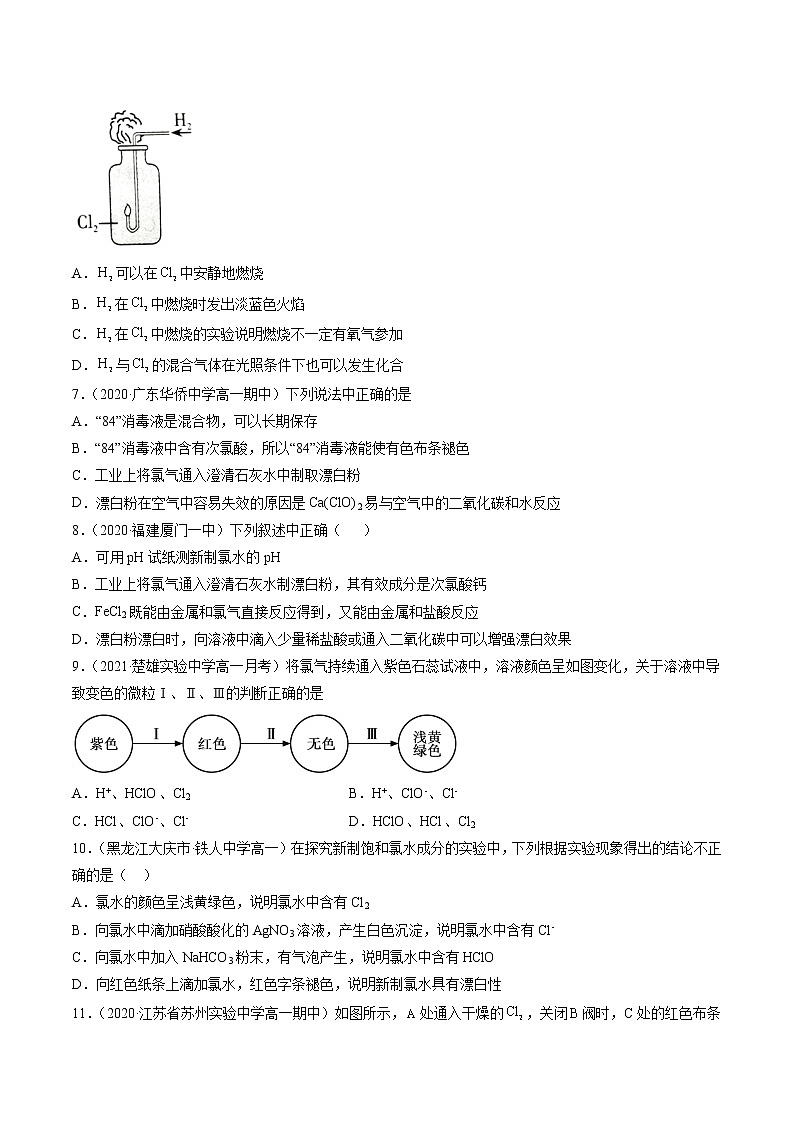 专题四氯及其化合物（A卷）-高一化学单元专题双测卷（人教版2019必修第一册）02