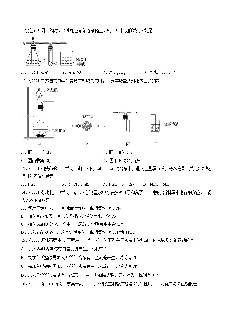 专题四氯及其化合物（A卷）-高一化学单元专题双测卷（人教版2019必修第一册）03
