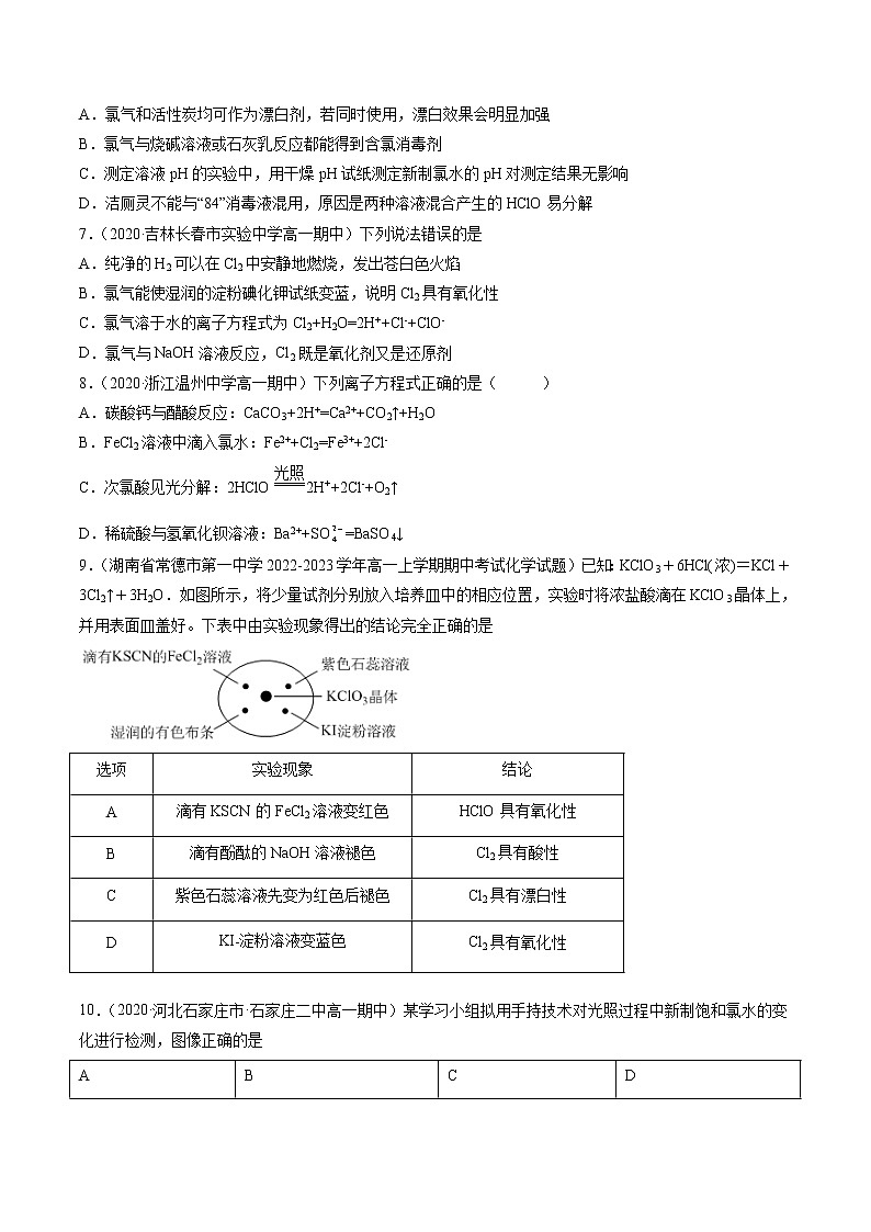 专题四氯及其化合物（B卷）-高一化学单元专题双测卷（人教版2019必修第一册）02