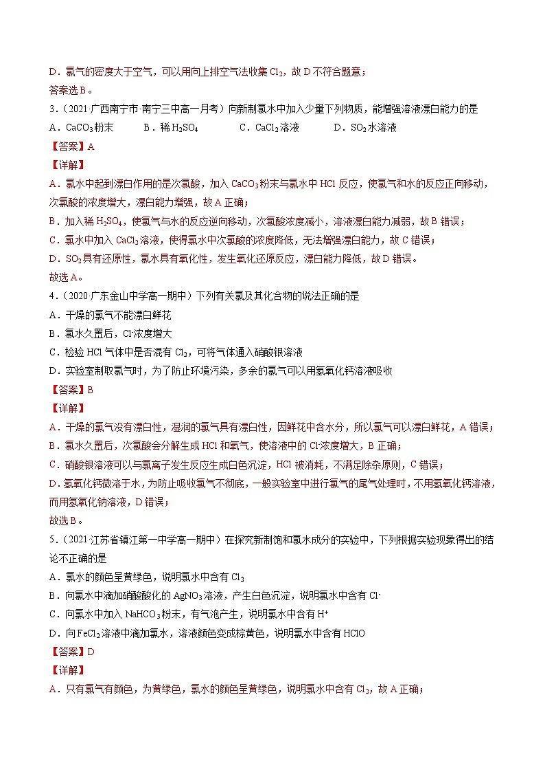 专题四氯及其化合物（B卷）-高一化学单元专题双测卷（人教版2019必修第一册）02
