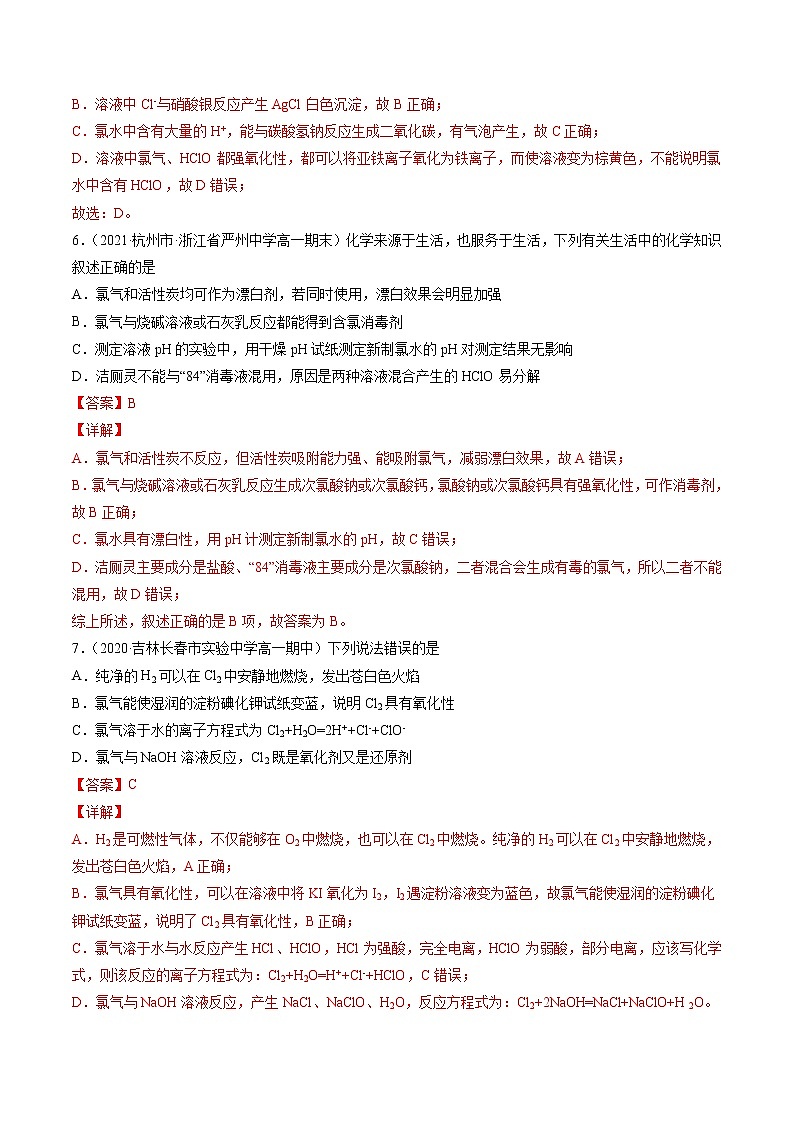 专题四氯及其化合物（B卷）-高一化学单元专题双测卷（人教版2019必修第一册）03