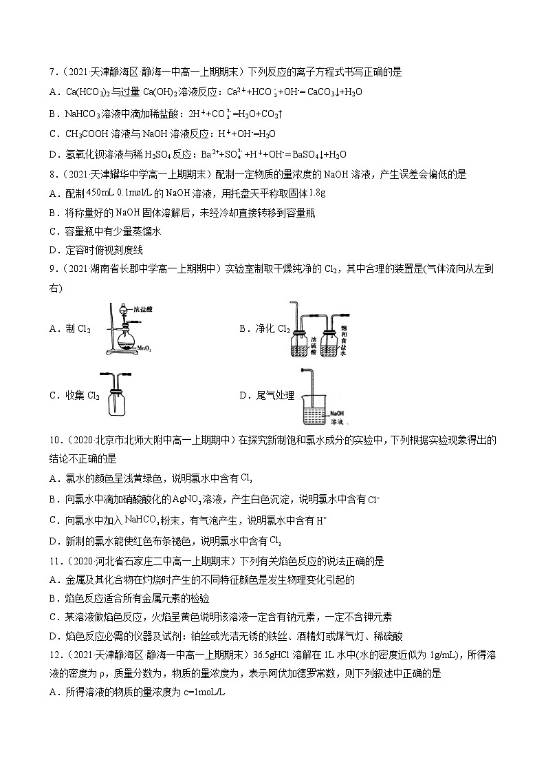 第二章海水中的重要元素——钠和氯（A卷）-高一化学单元专题双测卷（人教版2019必修第一册）02