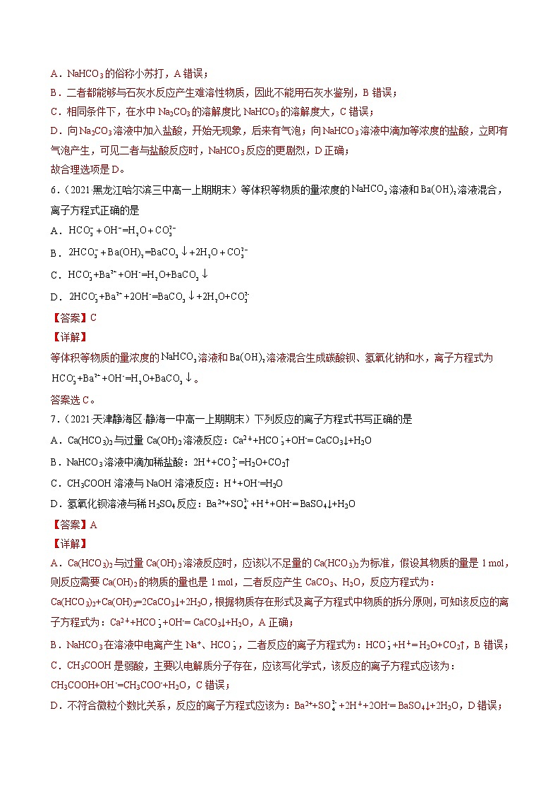 第二章海水中的重要元素——钠和氯（A卷）-高一化学单元专题双测卷（人教版2019必修第一册）03