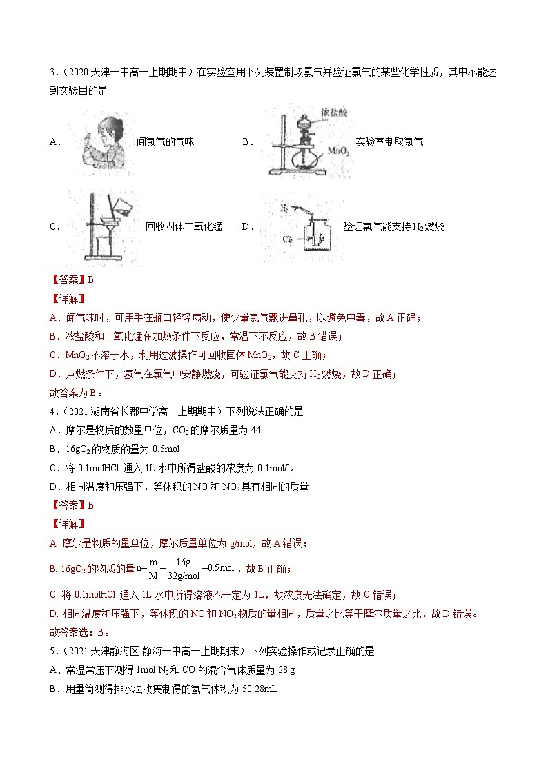 第二章海水中的重要元素——钠和氯（B卷）-高一化学单元专题双测卷（人教版2019必修第一册）02