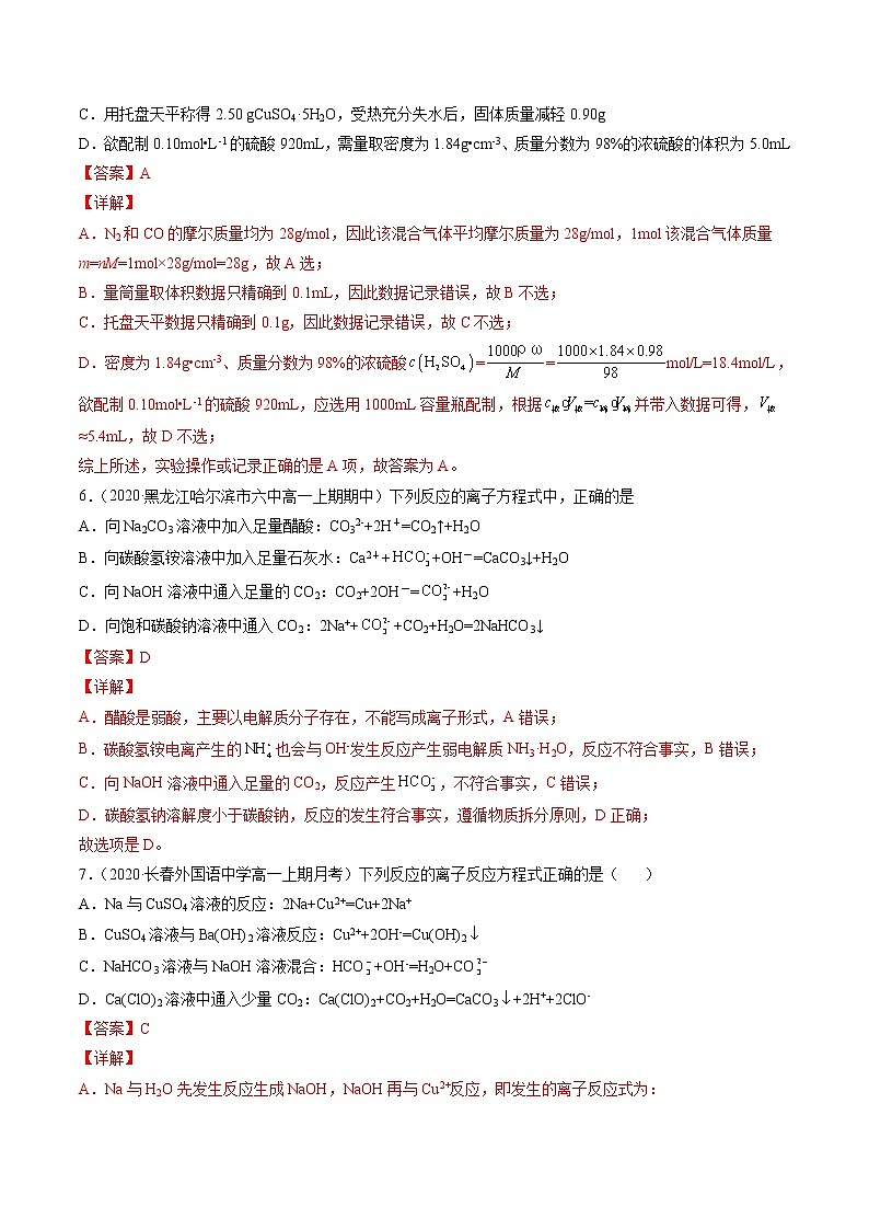 第二章海水中的重要元素——钠和氯（B卷）-高一化学单元专题双测卷（人教版2019必修第一册）03