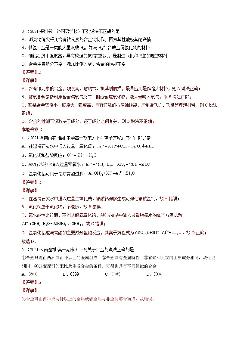 专题七金属材料（A卷）-高一化学单元专题双测卷（人教版2019必修第一册）02