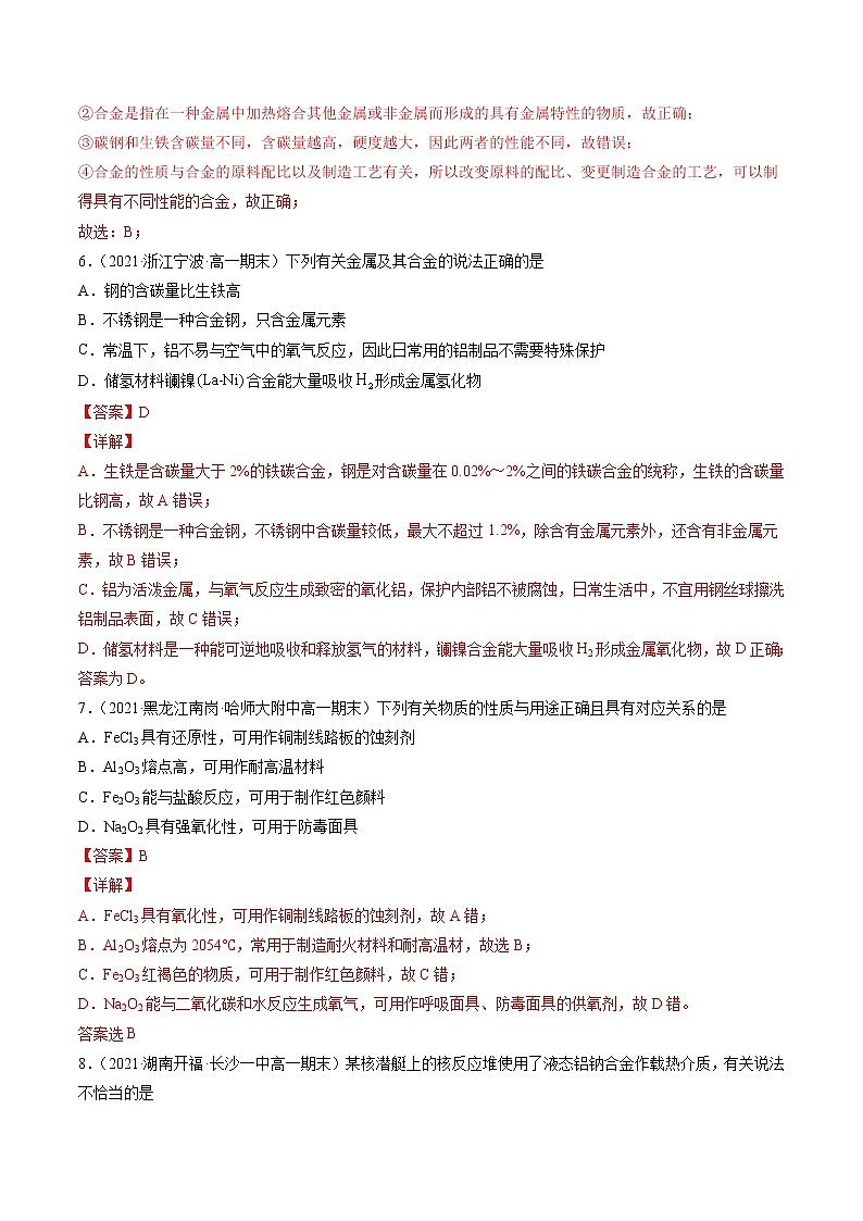 专题七金属材料（A卷）-高一化学单元专题双测卷（人教版2019必修第一册）03