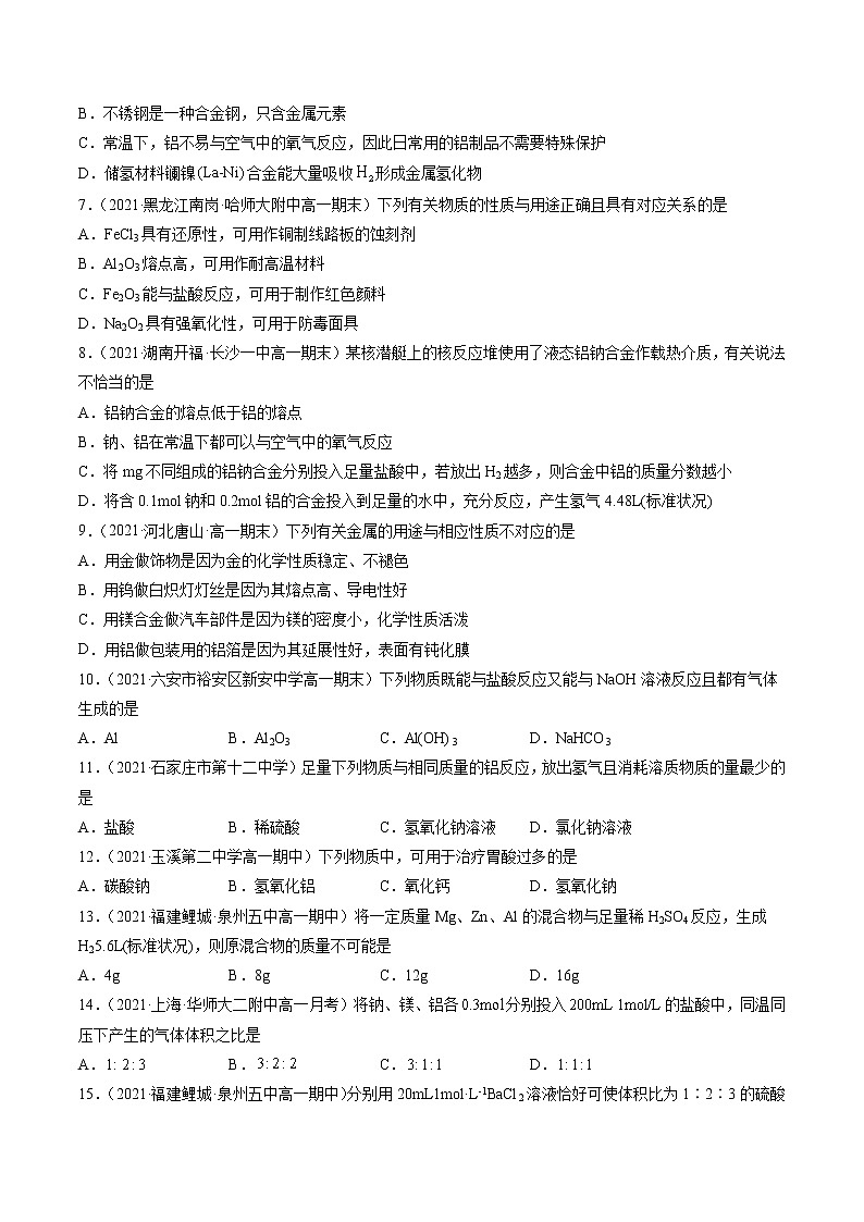 专题七金属材料（A卷）-高一化学单元专题双测卷（人教版2019必修第一册）02