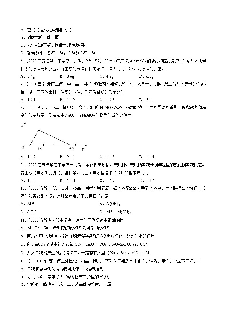 专题七金属材料（B卷）-高一化学单元专题双测卷（人教版2019必修第一册）02