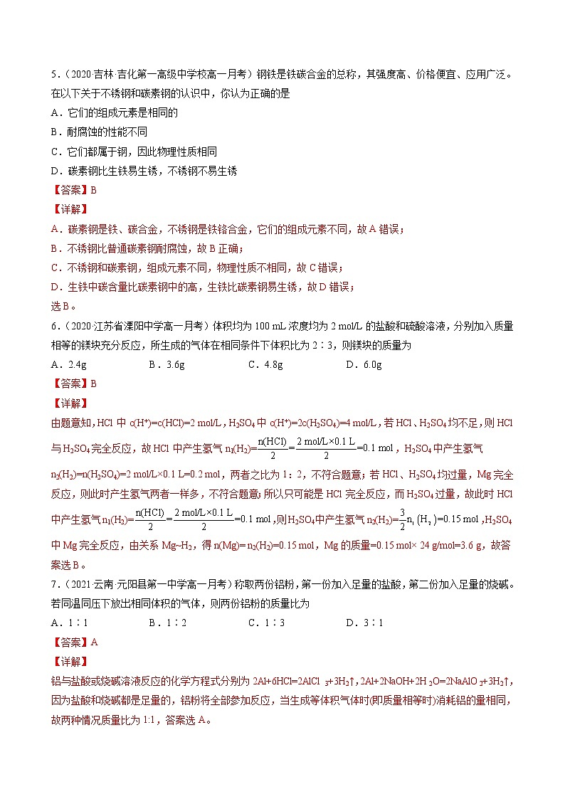 专题七金属材料（B卷）-高一化学单元专题双测卷（人教版2019必修第一册）03