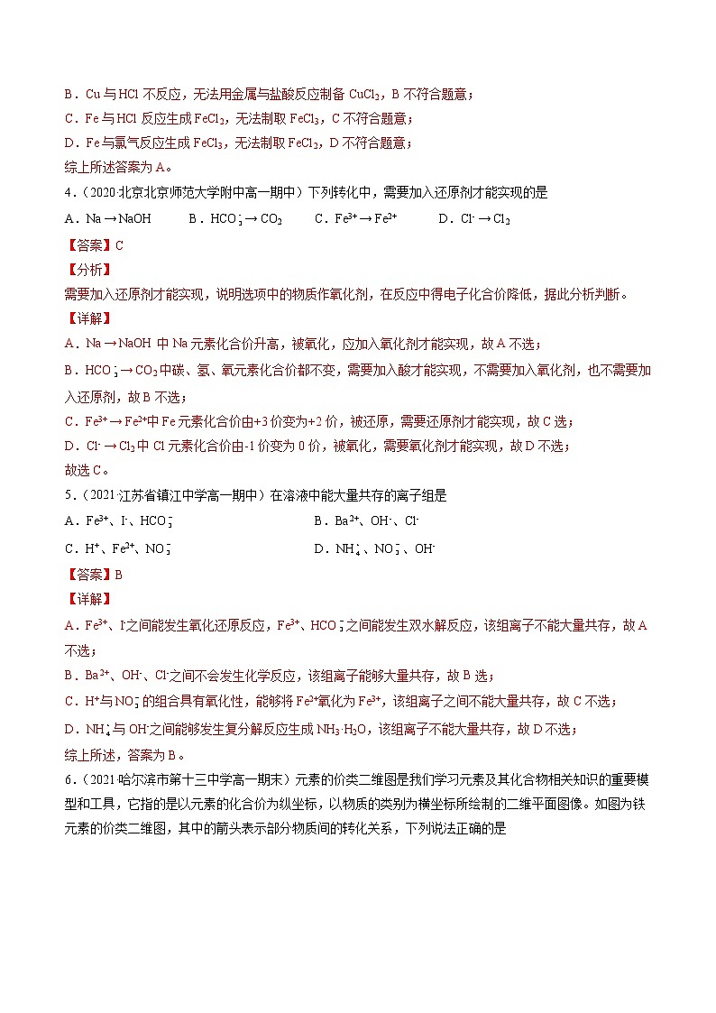 专题六铁及其化合物（A卷）-高一化学单元专题双测卷（人教版2019必修第一册）02
