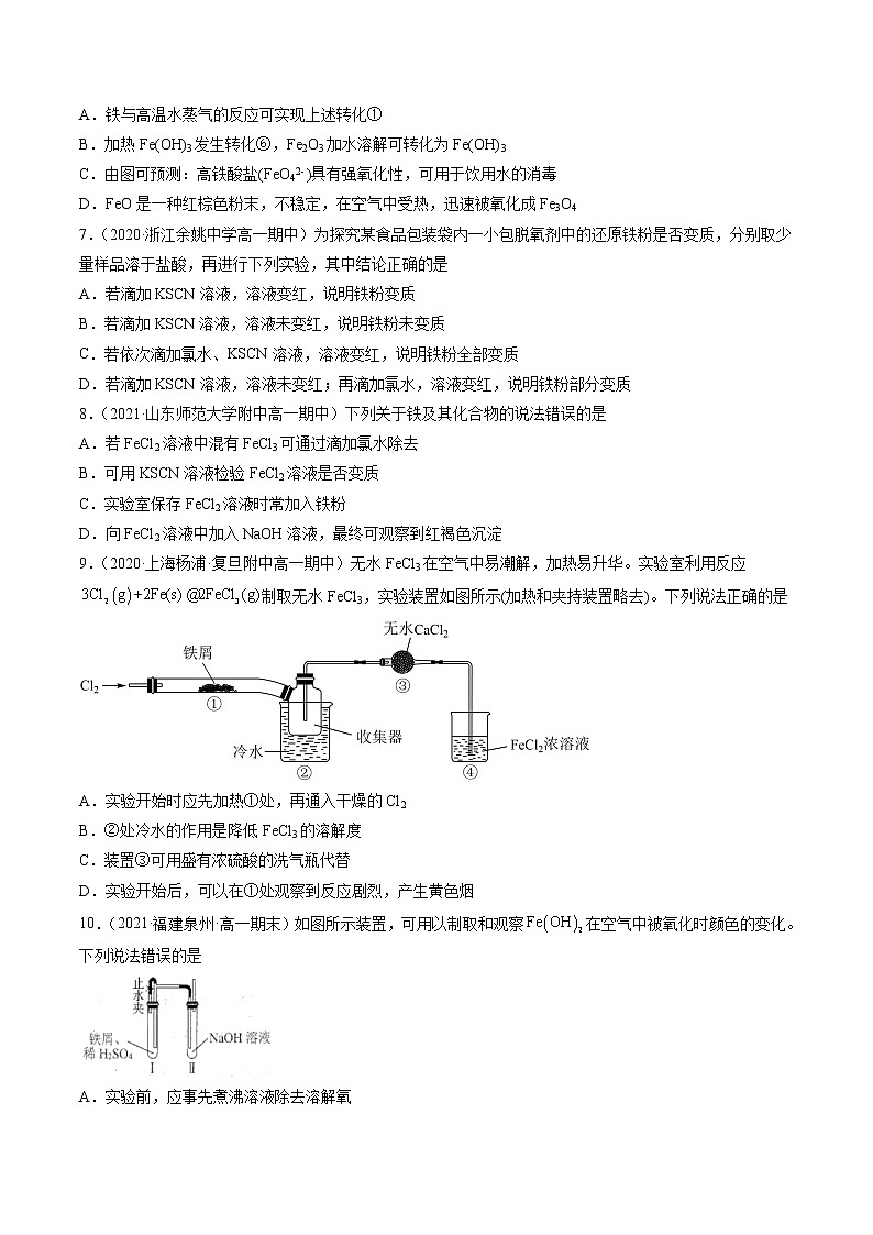 专题六铁及其化合物（A卷）-高一化学单元专题双测卷（人教版2019必修第一册）02