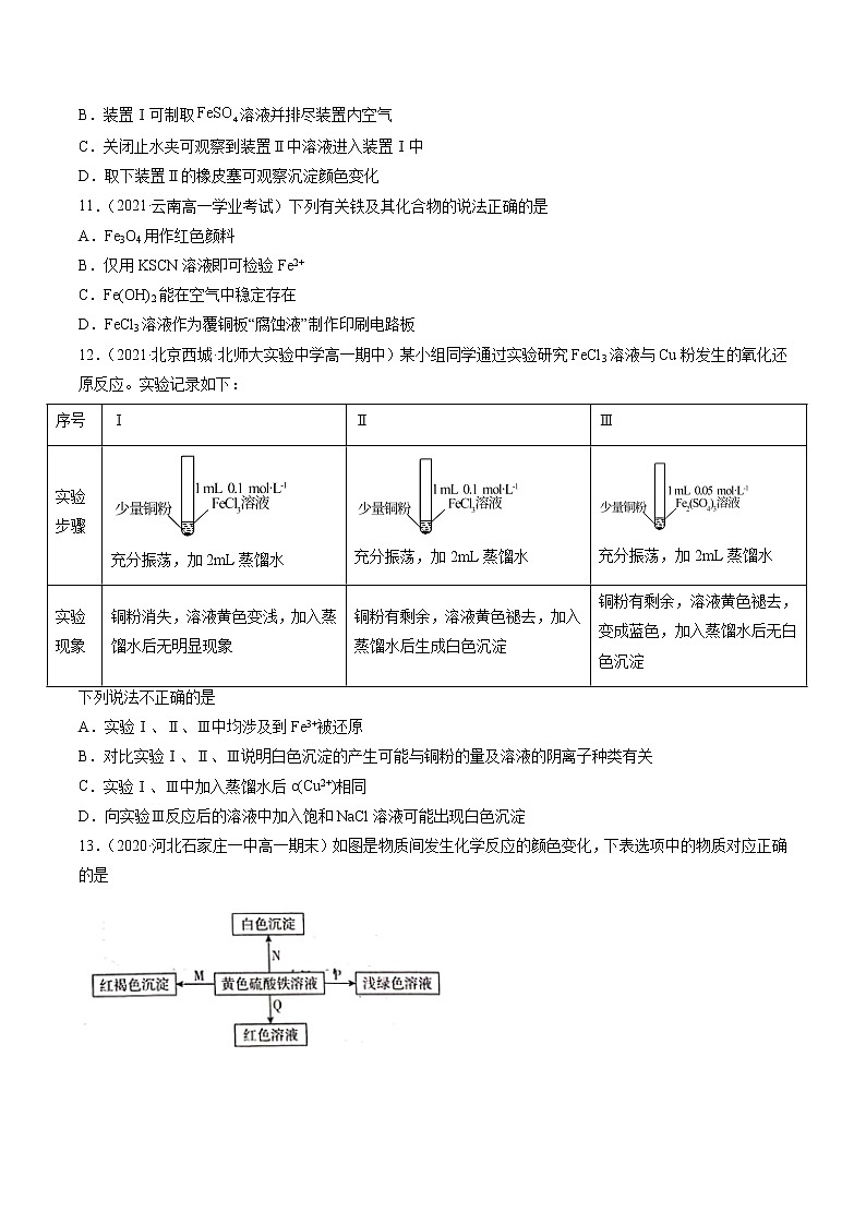 专题六铁及其化合物（A卷）-高一化学单元专题双测卷（人教版2019必修第一册）03