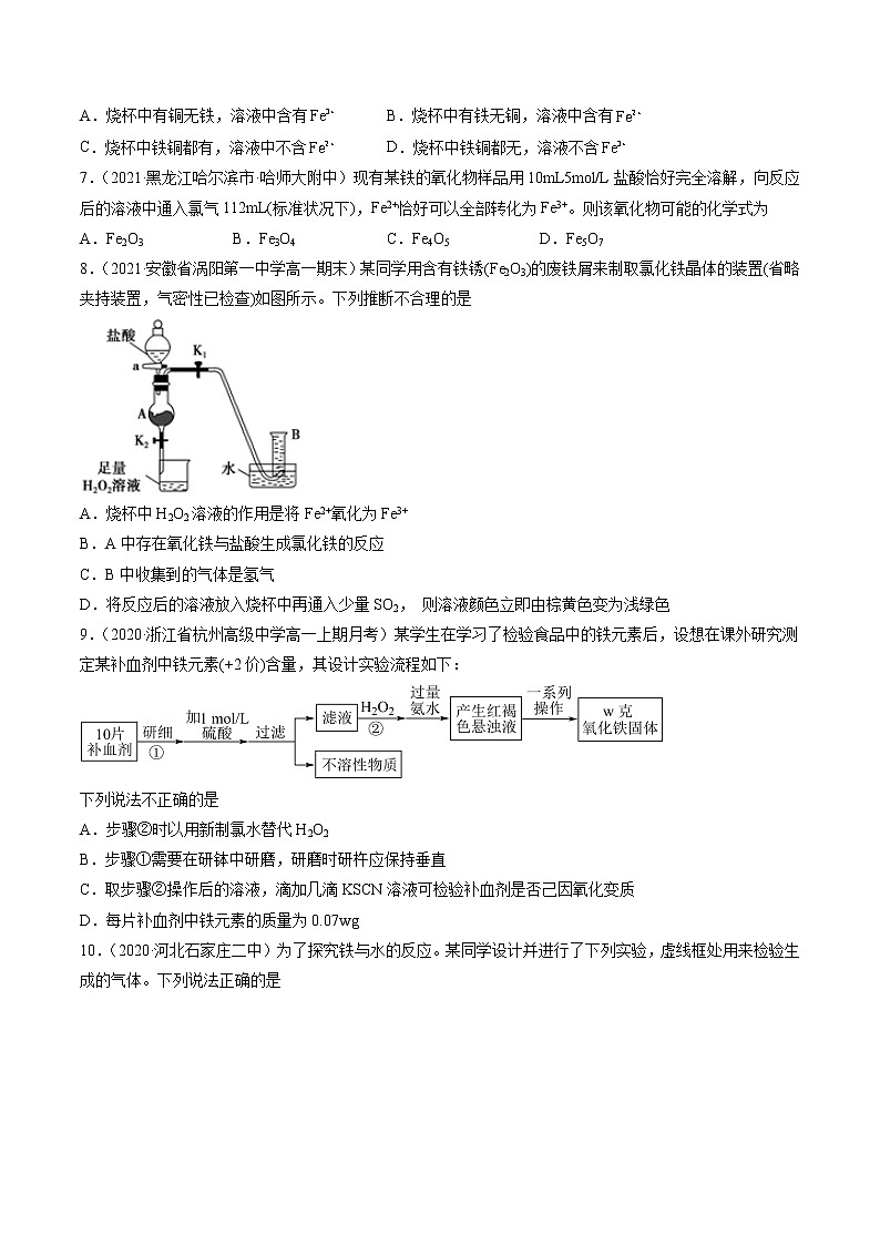 专题六铁及其化合物（B卷）-高一化学单元专题双测卷（人教版2019必修第一册）02