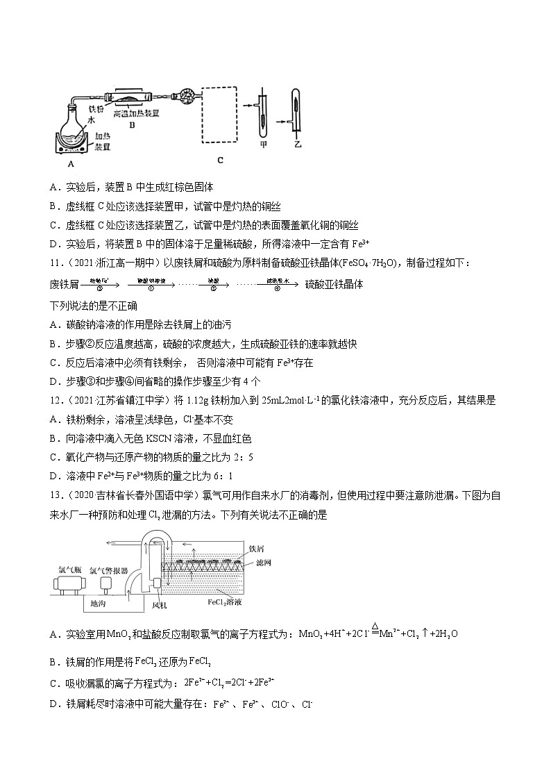 专题六铁及其化合物（B卷）-高一化学单元专题双测卷（人教版2019必修第一册）03