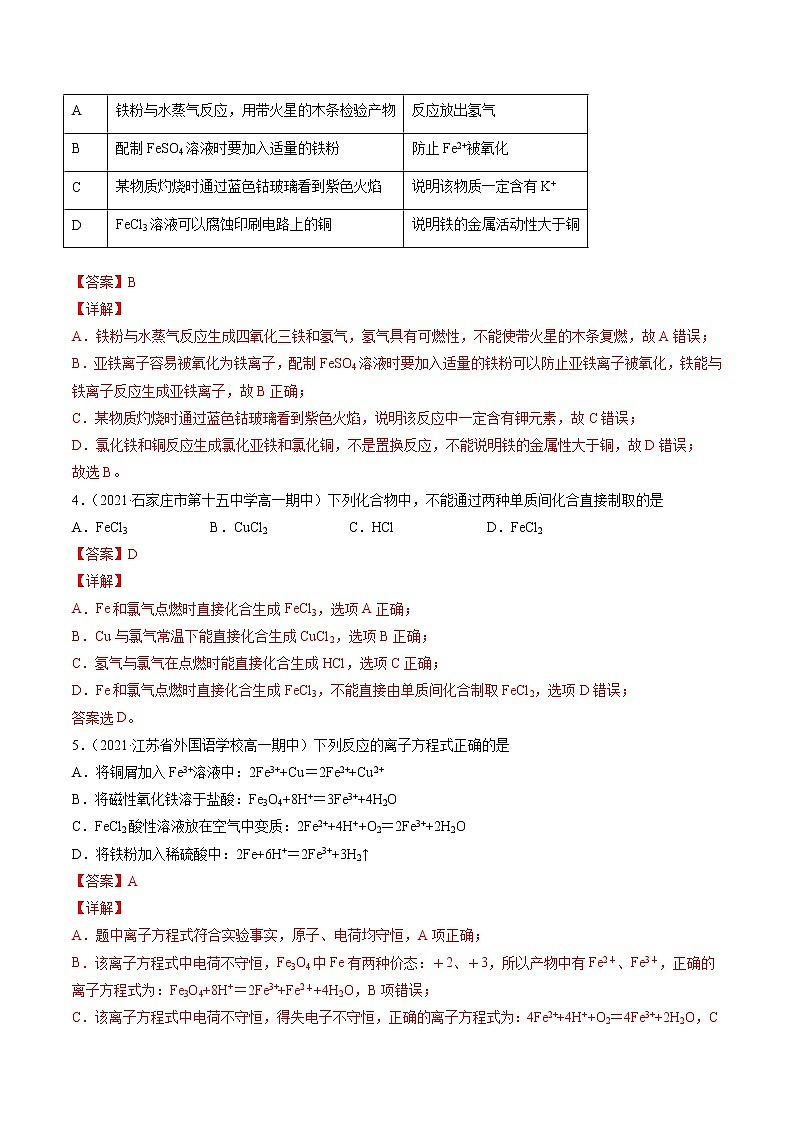 专题六铁及其化合物（B卷）-高一化学单元专题双测卷（人教版2019必修第一册）02