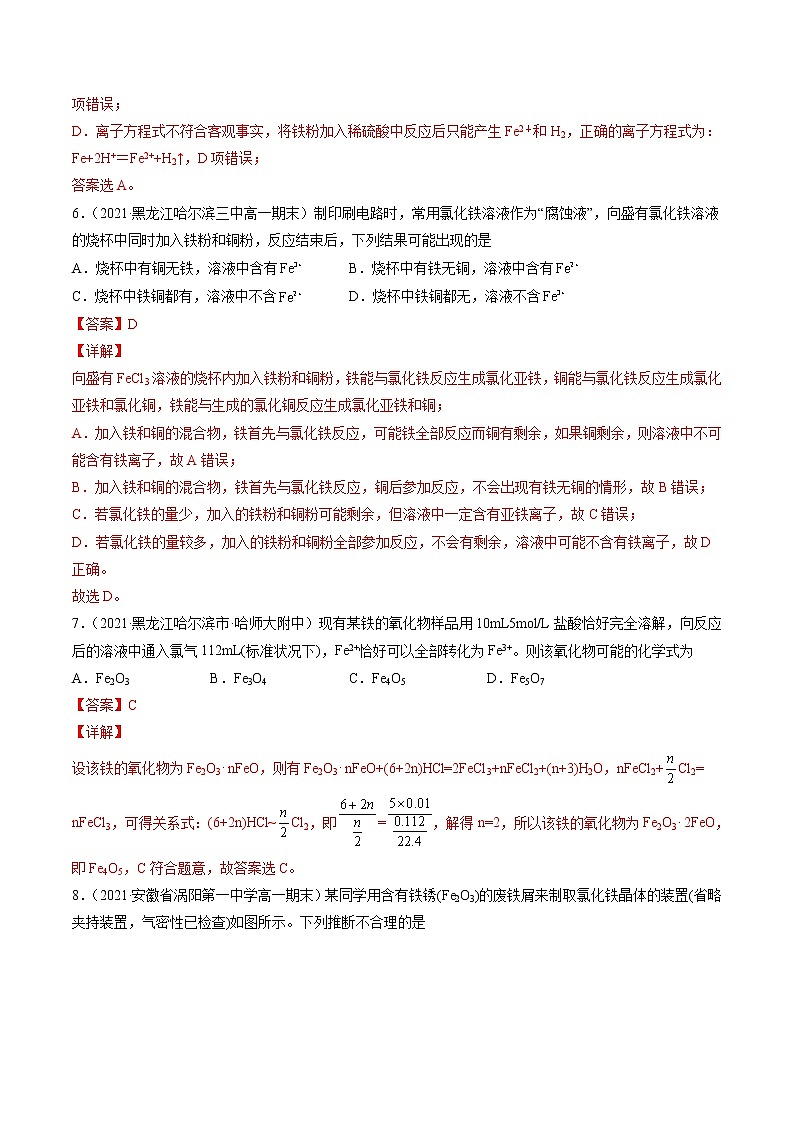 专题六铁及其化合物（B卷）-高一化学单元专题双测卷（人教版2019必修第一册）03