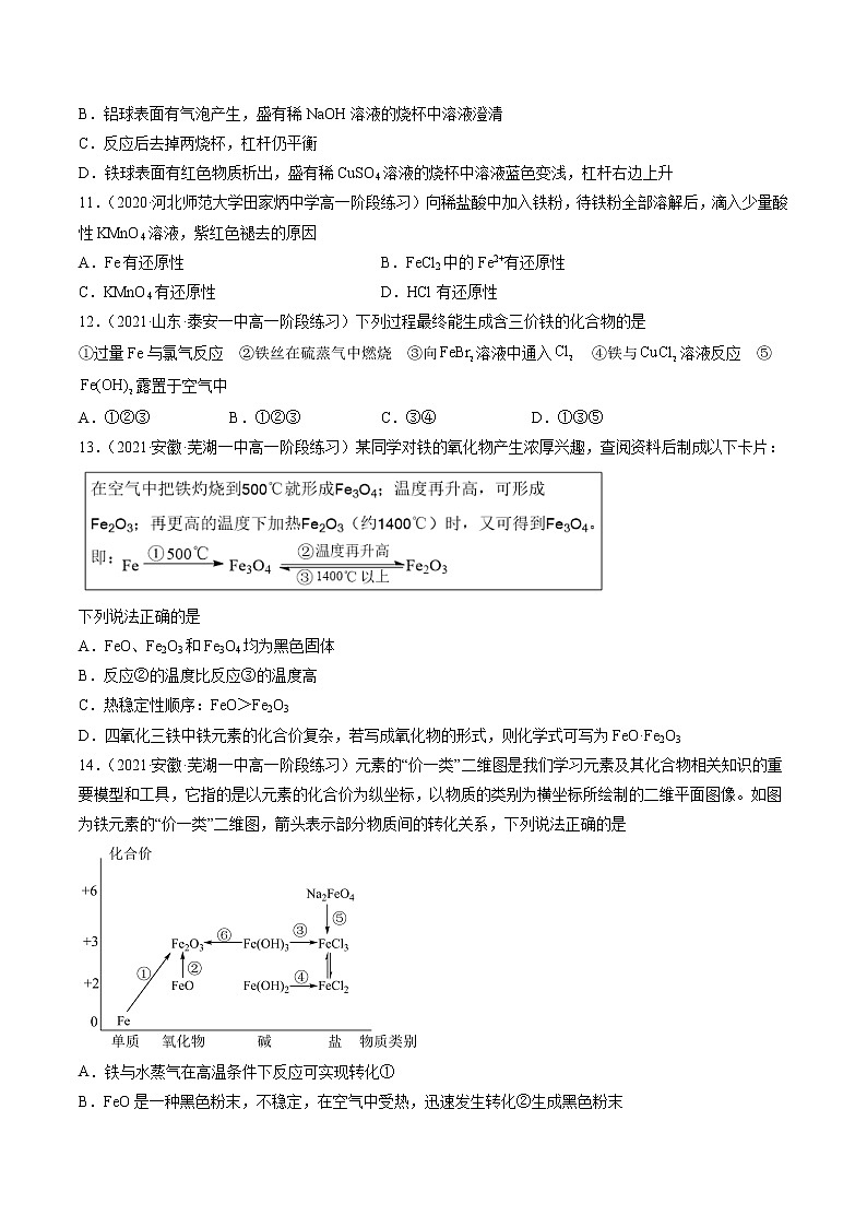第三章 铁 金属材料（A卷）-2022-2023学年高一化学名校好题单元专题双测卷（人教版2019必修第一册）（原卷版）第3页