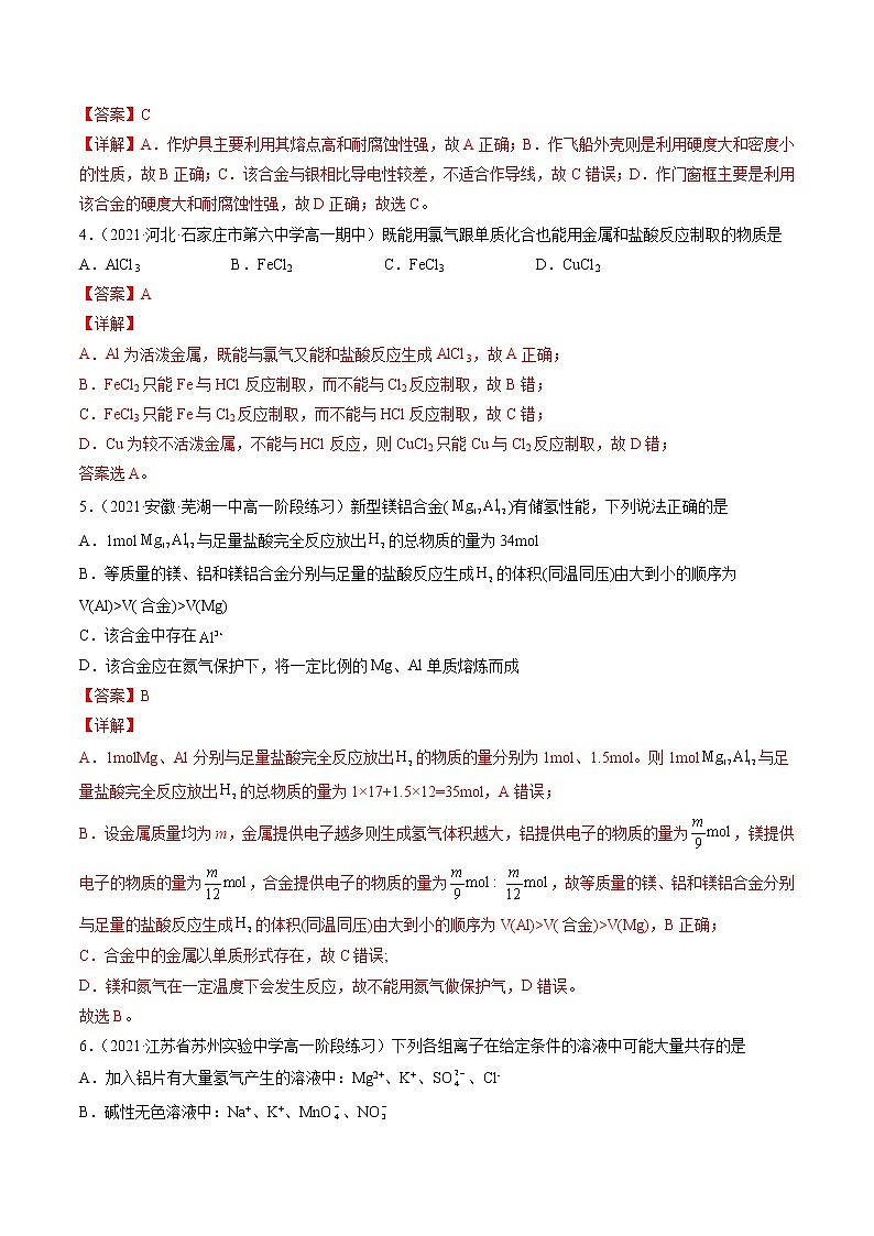 第三章 铁 金属材料（A卷）-2022-2023学年高一化学优选好题单元专题双测卷（人教版2019必修第一册）（解析版）第2页