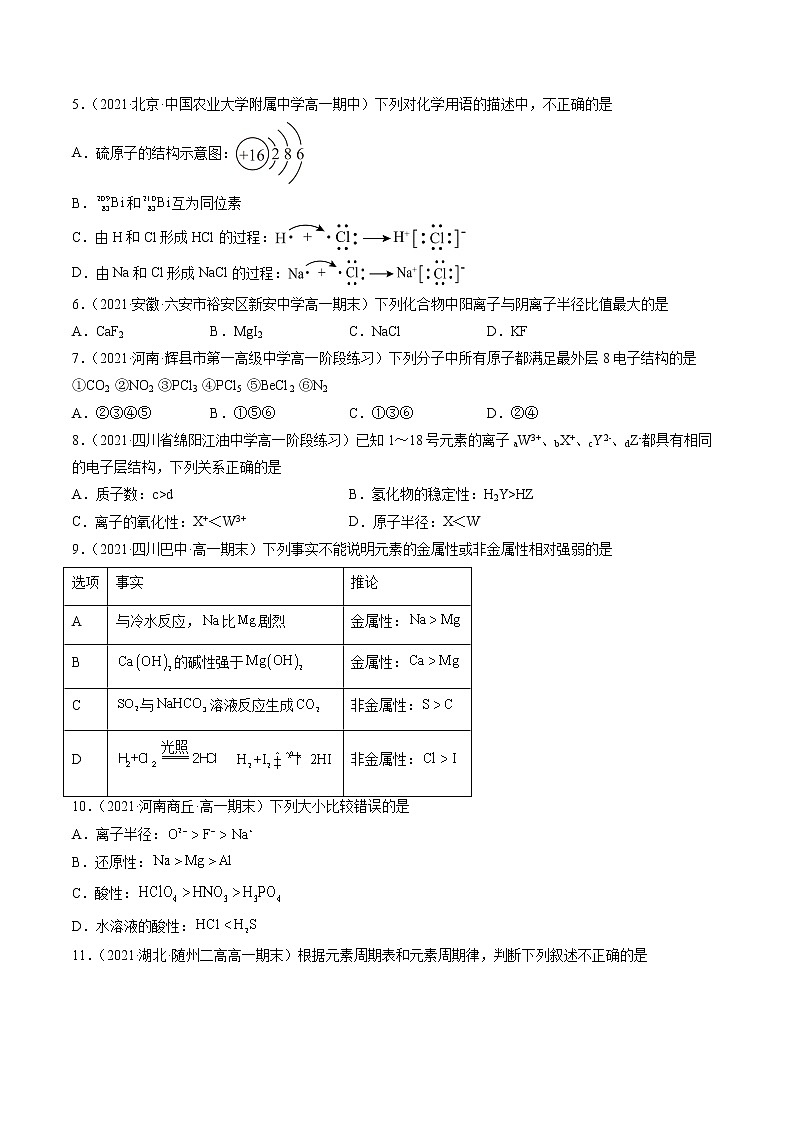专题九元素周期律化学键（A卷）-高一化学单元专题双测卷（人教版2019必修第一册）02