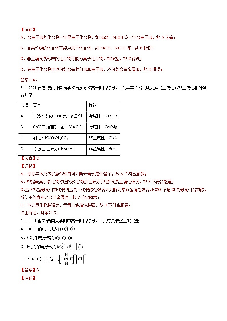 专题九元素周期律化学键（A卷）-高一化学单元专题双测卷（人教版2019必修第一册）02